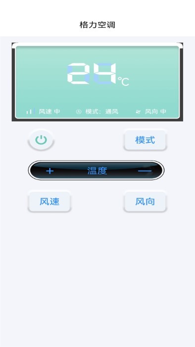 红外电视机遥控盒子界面截图预览(2)
