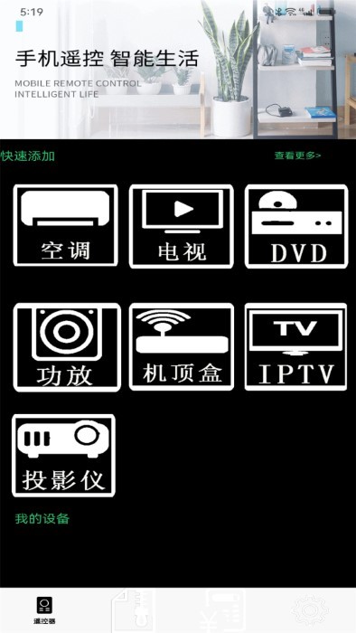 红外电视机遥控盒子界面截图预览(3)