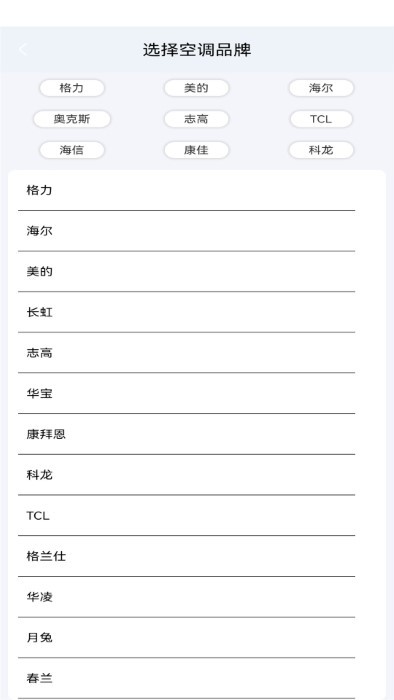 红外电视机遥控盒子界面截图预览(4)