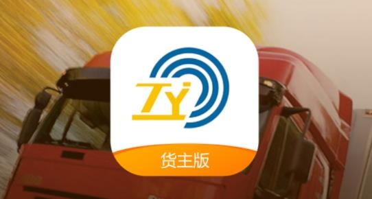 中泰货主版