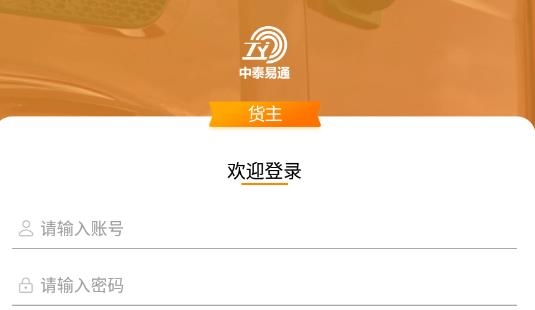 中泰货主版