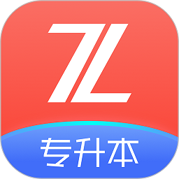 之了专升本官方版v2.9.11安卓版