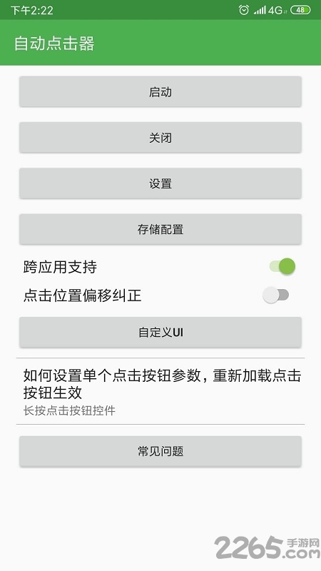 自动点击器