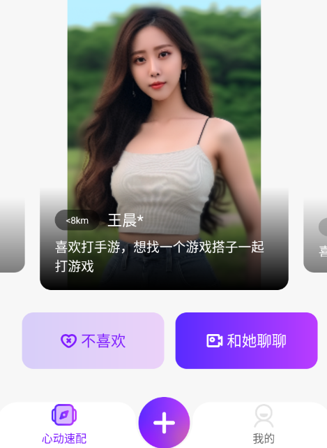 AI Talk虚拟伴侣
