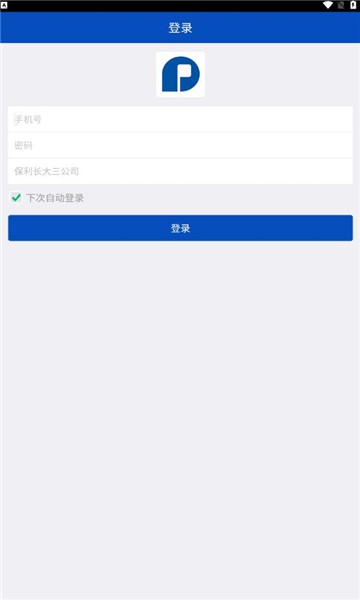 保利长大界面截图预览(1)