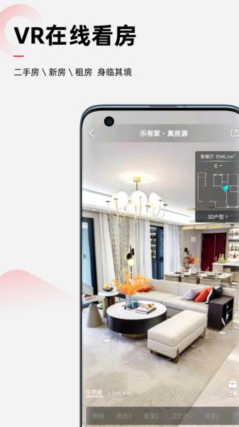 乐有家房源网界面截图预览(1)
