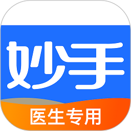 妙手医生版app官方(改名妙手云医)v7.5.19安卓手机版