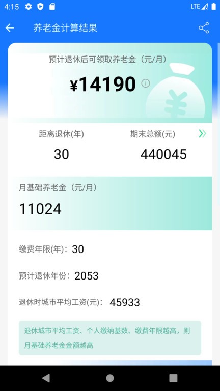 养老金计算器界面截图预览(1)