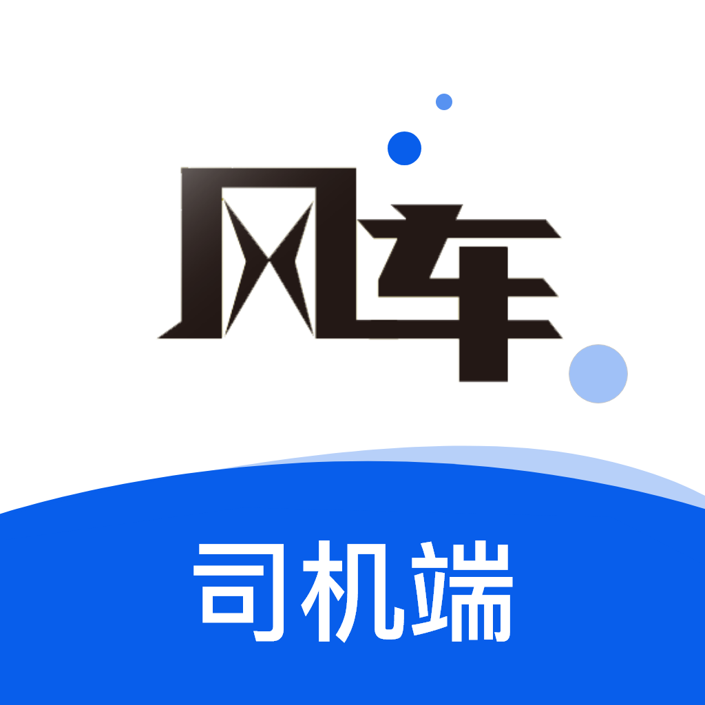 风车货运司机app 1.0.4安卓版