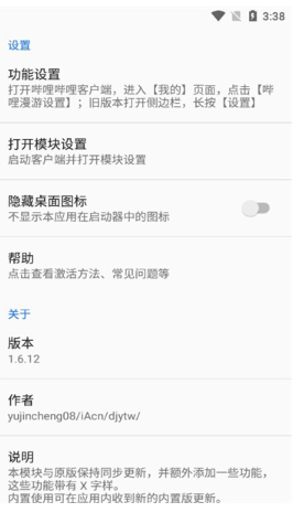 哔哩漫游X