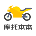 摩托车考试本本app v1.2.16最新版