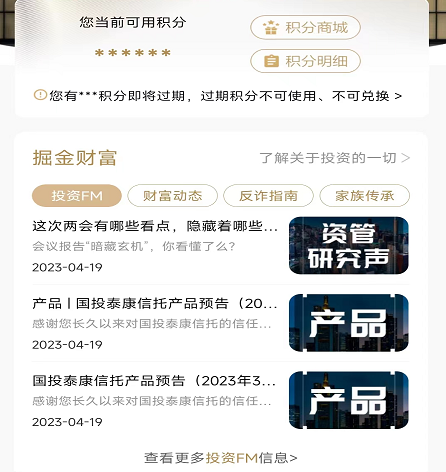 国投财富
