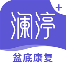 澜渟盆底康复训练软件app v1.0.0.21最新版