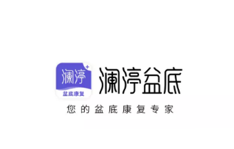 澜渟盆底康复训练软件APP