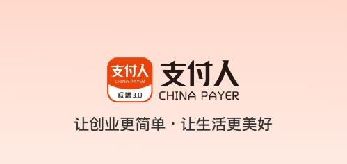 支付人联盟