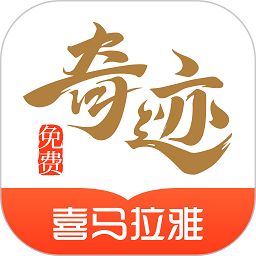 奇迹文学官方版(又名奇迹免费小说)v2.6.42安卓版