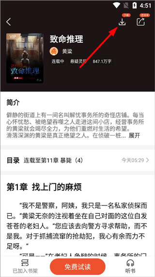 奇迹免费小说