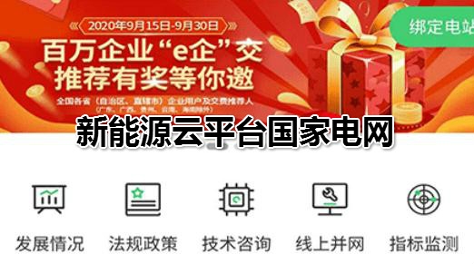新能源云