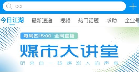 煤炭江湖