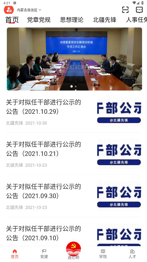 连心桥