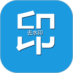 去水印编辑大师最新版v2.4.10安卓版