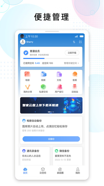 智家云盘