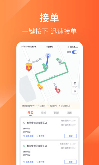生活plus骑手
