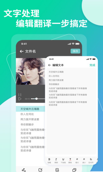 视频转文字