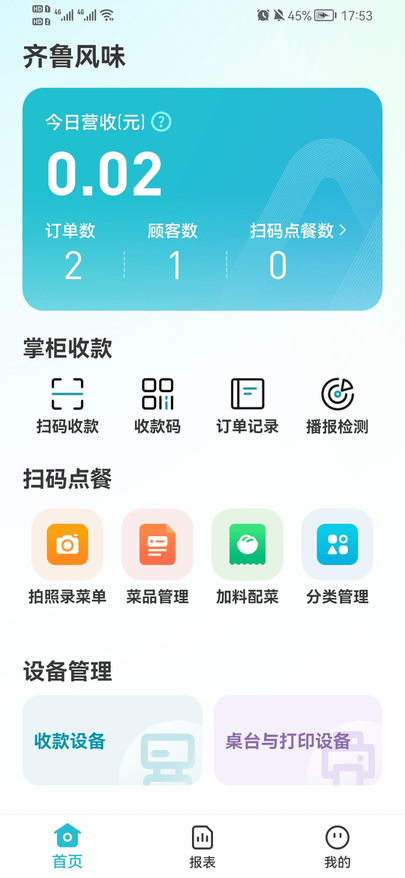 智掌柜商户端