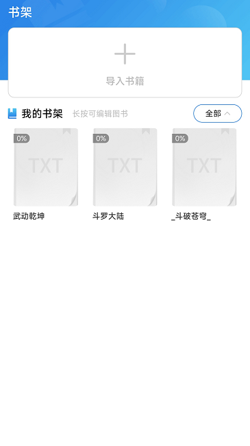 天天小说界面截图预览(2)