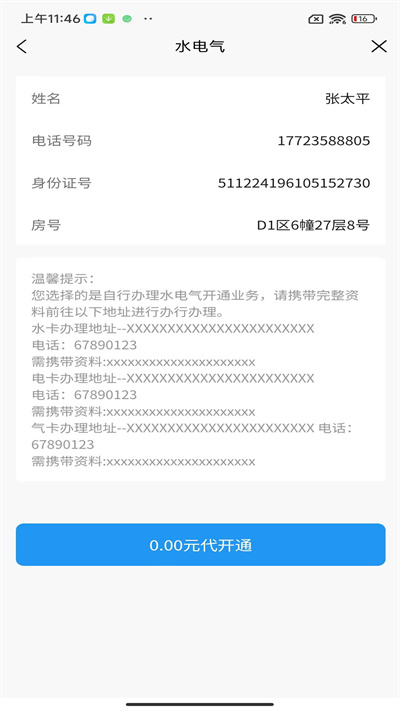 i公租界面截图预览(2)