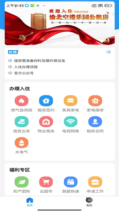 i公租界面截图预览(3)