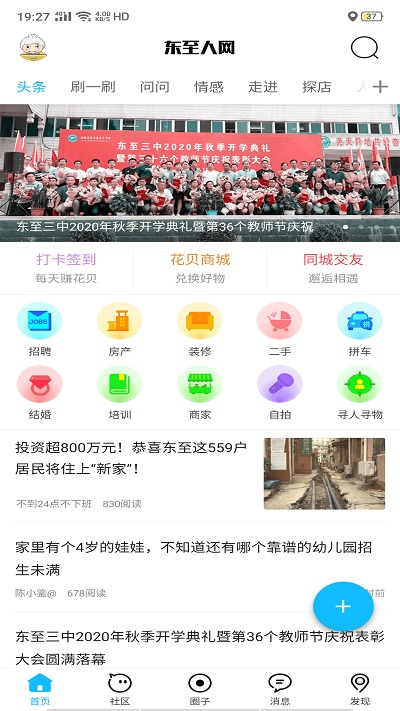 东至人网