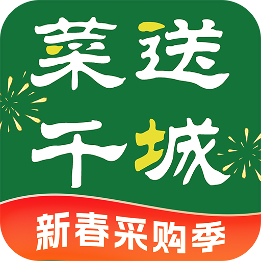 菜送千城app v2.2.2最新版