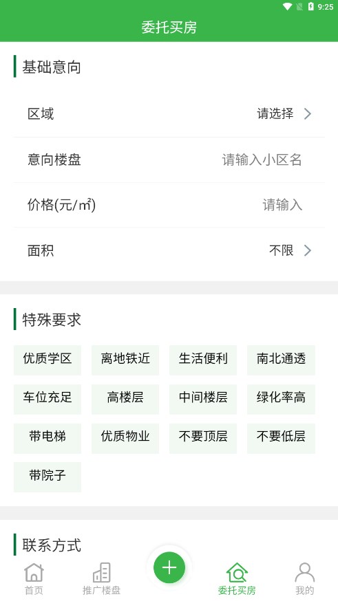福吉家界面截图预览(2)