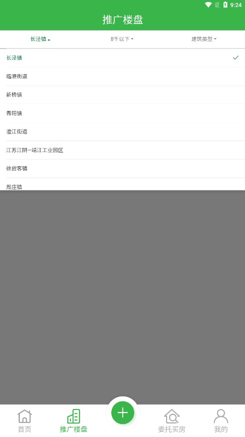 福吉家界面截图预览(4)