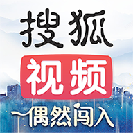 搜狐视频手机版v9.9.13安卓版