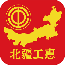 北疆工惠官方版v2.1.15安卓版