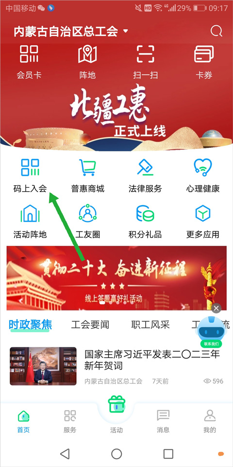 北疆工惠