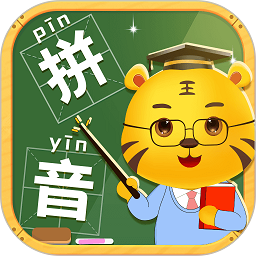 儿童学拼音软件免费v10.8安卓版