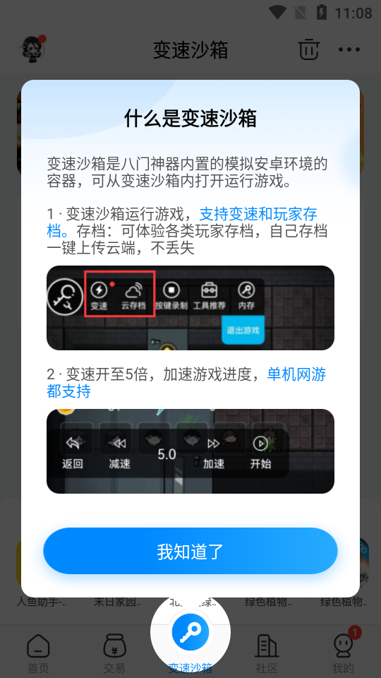 八门神器界面截图预览(3)
