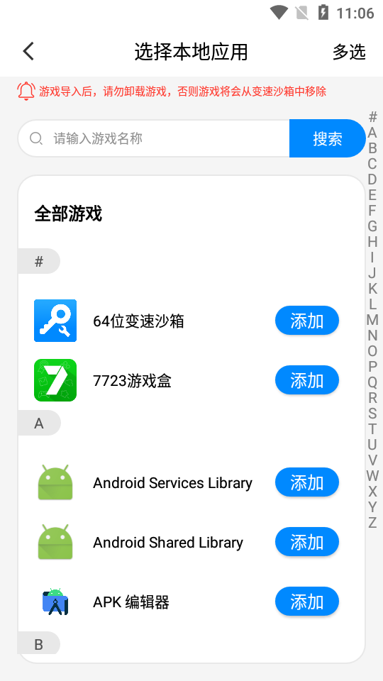 八门神器界面截图预览(4)