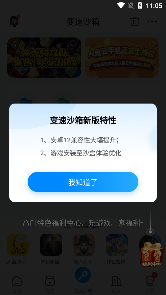 八门神器界面截图预览(6)