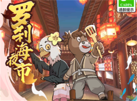 罗刹海夜市