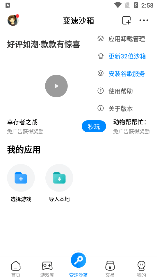 八门神器pro界面截图预览(3)