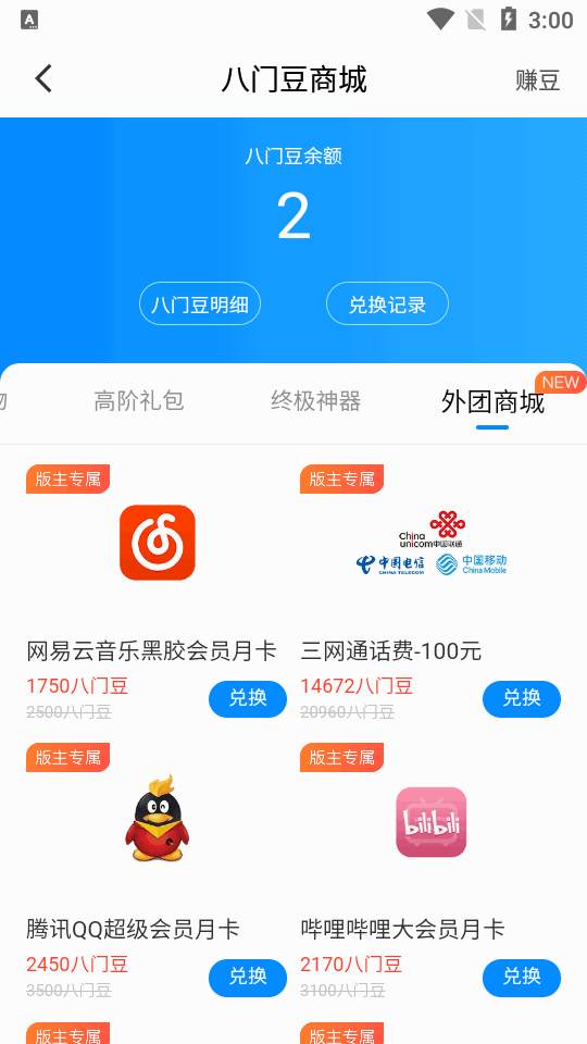 八门神器pro