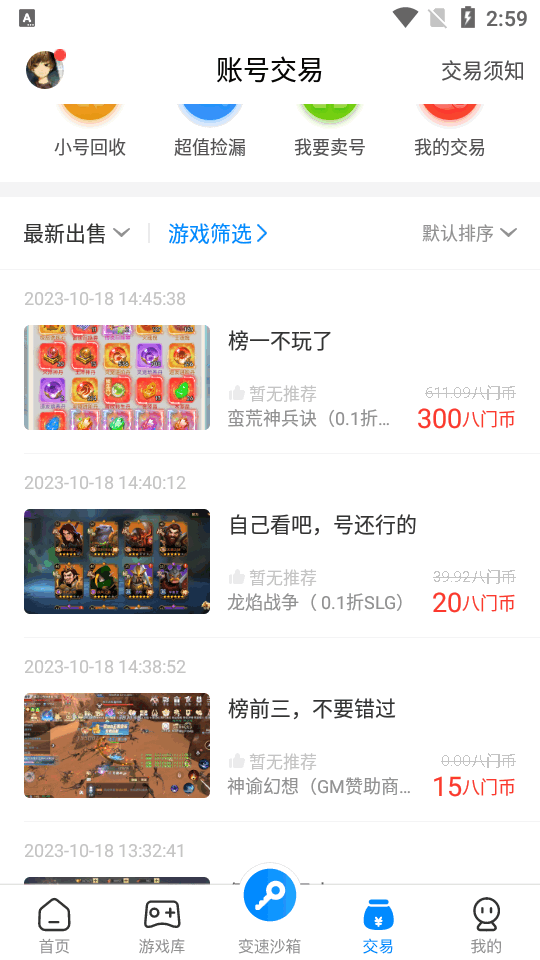 八门神器pro