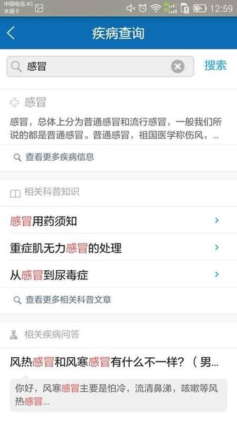 天津中研院附院长征医院界面截图预览(2)