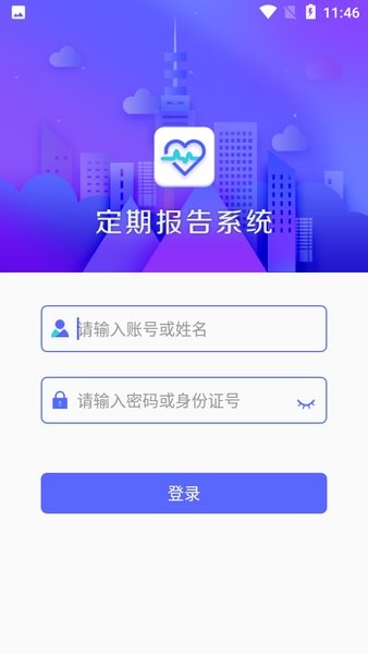 2023定期报告系统app官方版