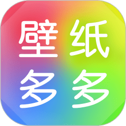 壁纸多多app v6.2.6.0安卓最新版
